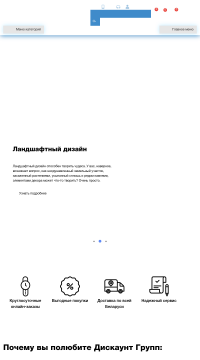 интернет-магазина Дискаунт Групп в Минске интернет-магазина Дискаунт Групп в Минске