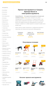 Прокат инструмента в Гродно Прокат инструмента в Гродно