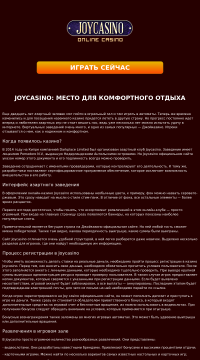 Joycasino официальный сайт Joycasino официальный сайт