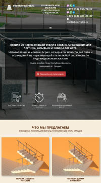 Перила из стали в Гродно Перила из стали в Гродно