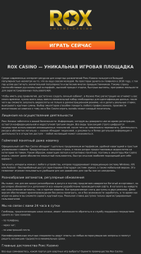 официальный сайт rox casino официальный сайт rox casino