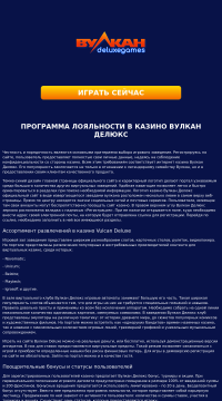 вулкан делюкс отзывы вулкан делюкс отзывы